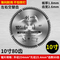 10 inches 80 teeth (diameter 250mm)