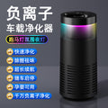 Portable car air purifier - home use, eliminates secondhand smoke, formaldehyde, and odors - compact formaldehyde remover, desktop air purifier