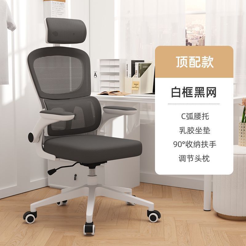 Ergonomic chair - home office computer chair with lumbar support - comfortable backrest for extended sitting - student dormitory gaming chair