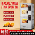 Large sweet potato roasting machine, commercial corn roasting machine, sweet potato roasting machine, electrothermal street stall, rotate oven, pear roasting machine factory