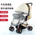 Universal full coverage mosquito net for strollers - baby carriage mosquito net cover with sunshade, wind protection, and mesh curtain - anti-mosquito net for pram/baby carriage