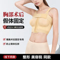 Post-implant breast lift shapewear: wireless bra with chest binder for post-surgery recovery and side boob contouring