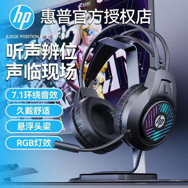 HP/HP 8008U Headset Wired Headset Gaming Desktop Computer Notebook Headset Cross-border Wholesale