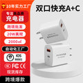 Pd20w dual-port fast charging adapter - multi-port fast charging kit, compatible with apple 8-16 series phone chargers