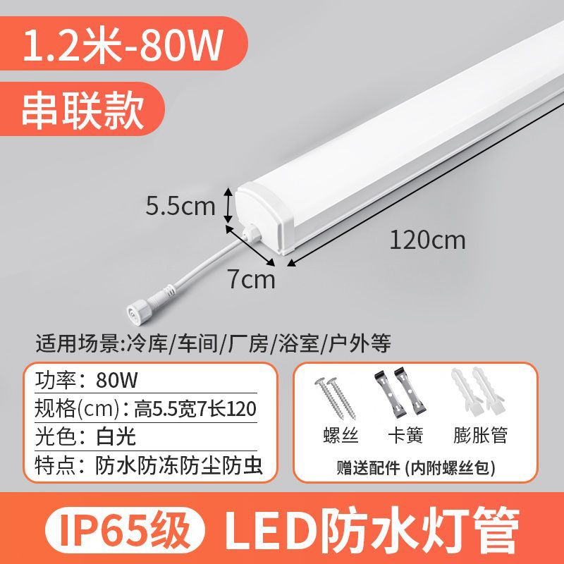 Integrated led strip light - waterproof, outdoor, freeze-proof, cold storage, workshop, factory, bathhouse - ultra-bright daylight tube