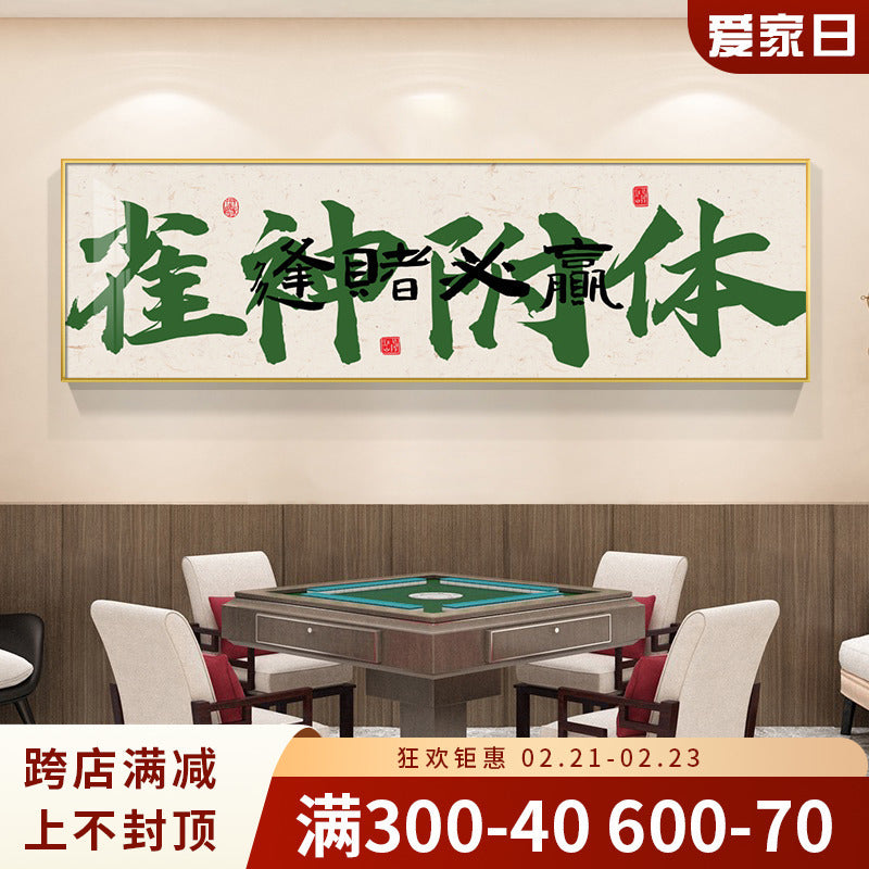 Guochao chess and card room decorative painting sparrow room calligraphy aisle mural frame box mahjong hall background wall hanging painting