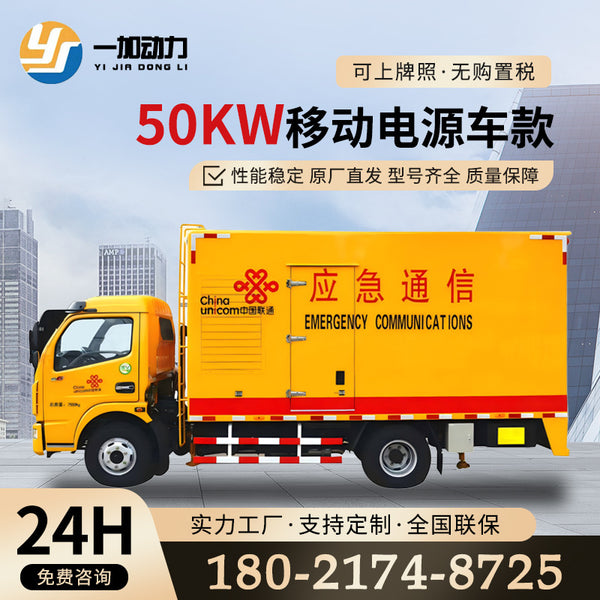 Diesel generator 50kw mobile power supply truck construction site mine factory direct supply