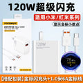 120w charger fast charging compatible with xiaomi 14 redmi k60 pro, featuring super flash charge and type-c charging cable