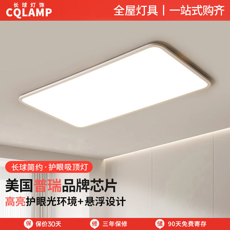 Ultra-thin ceiling light full spectrum simple living room light headlight hall main light Zhongshan home improvement lighting package combination