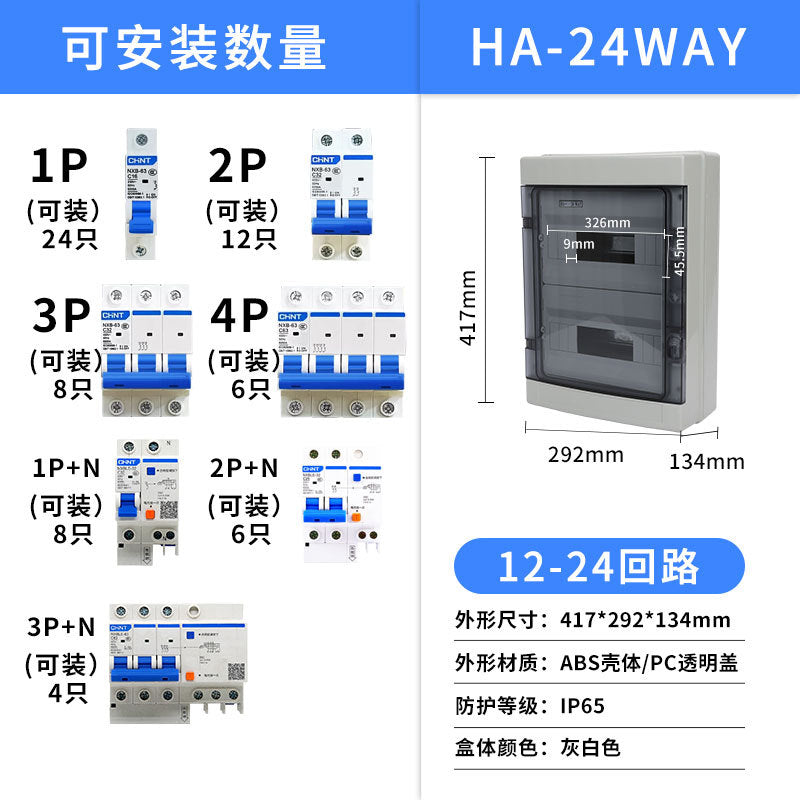 HA outdoor waterproof plastic distribution box air switch protection box plastic leakage outdoor household small electric box
