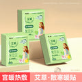 Warm baby warm patch for girls, aunt plant extract mugwort motherwort cold palace warm body heating heattech patch