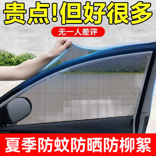 Car sunscreen, mosquito-proof mesh, window sunshade, side window, catkins-proof, mosquito net, car privacy curtain