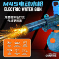 electric water gun self-priming continuous mp45 charging summer toys large capacity boys and girls outdoor summer toys