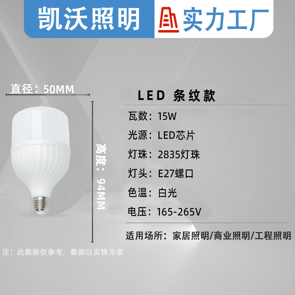 Customized led energy-saving lamp striped light bulb, high-brightness and power-saving shopping mall eye protection lighting ball bulb + white light E27 screw