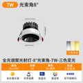 Full spectrum - 8 degree beam angle - white housing with black reflector - 7w - tri-color dimmable (cutout 75-80mm)
