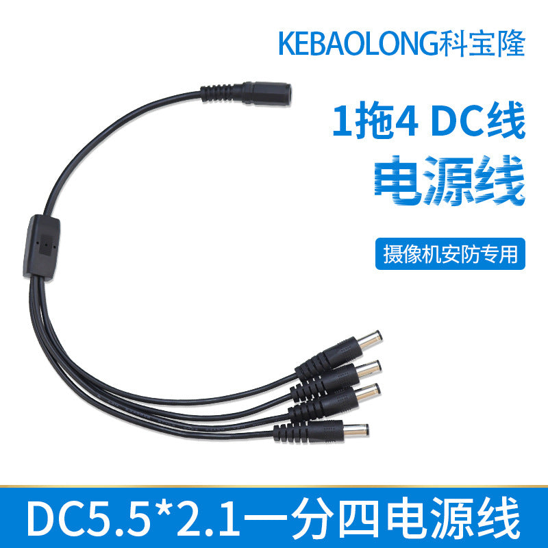 DC one point two/three/four power cord, surveillance camera dc1 tray 4 cable 5.5 * 2.1 one female 3 male