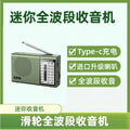 2024 new topsonic-6673 mini portable full band radio for seniors - easy to use & rechargeable