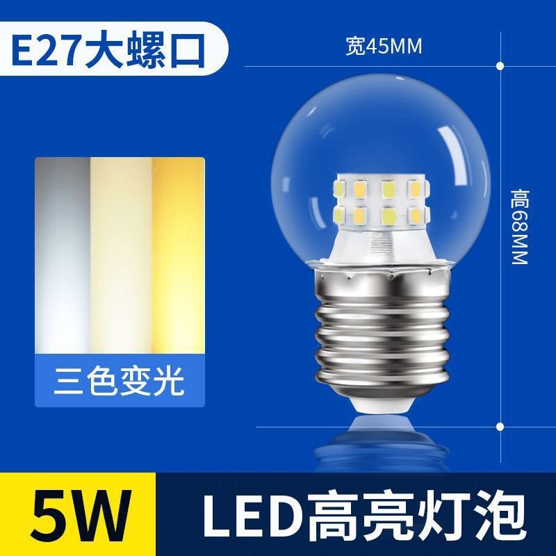 Super bright light bulb led three-color dimming for home screw 5w 7w chandelier e27 transparent small round bulb magic bean energy saving