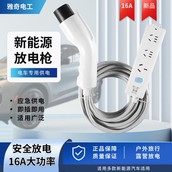 Yaqi new energy car charging gun external discharge electrical appliance power socket camping household portable 16A socket