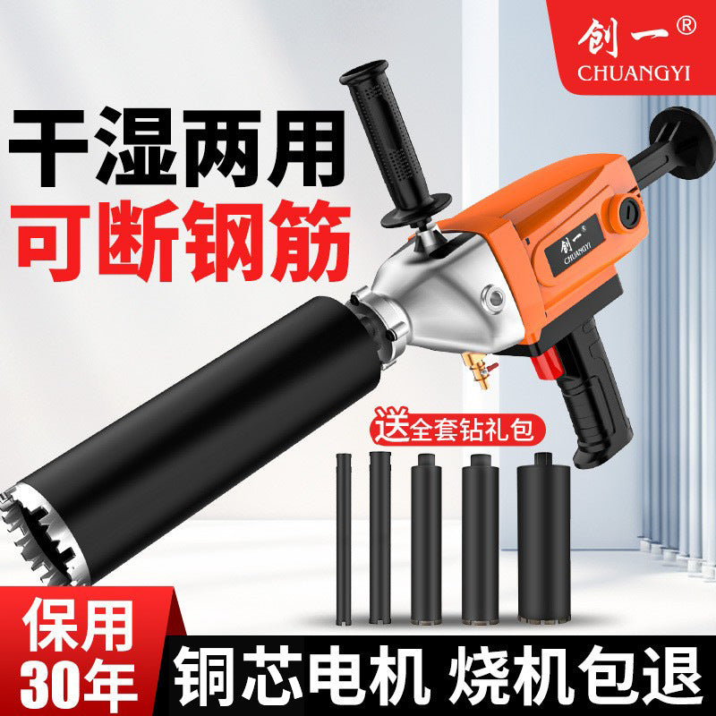Chuangyi manual water drilling machine, high-power concrete drilling machine, special handheld dual-purpose air conditioning drilling machine for wall opening