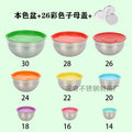 Colored lid + natural color basin + 26 mother-in-law lid + grater