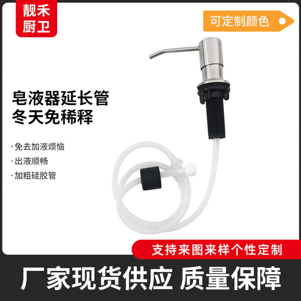 Kitchen sink large pump core soap dispenser extension tube, quick liquid soap dispenser extension tube, dish soap dispenser