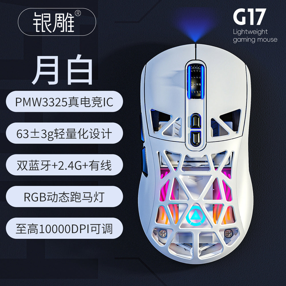 Silver sculpt g17 lightweight hole mouse bluetooth wireless three-mode gaming esports pc rgb wired amazon cross-border
