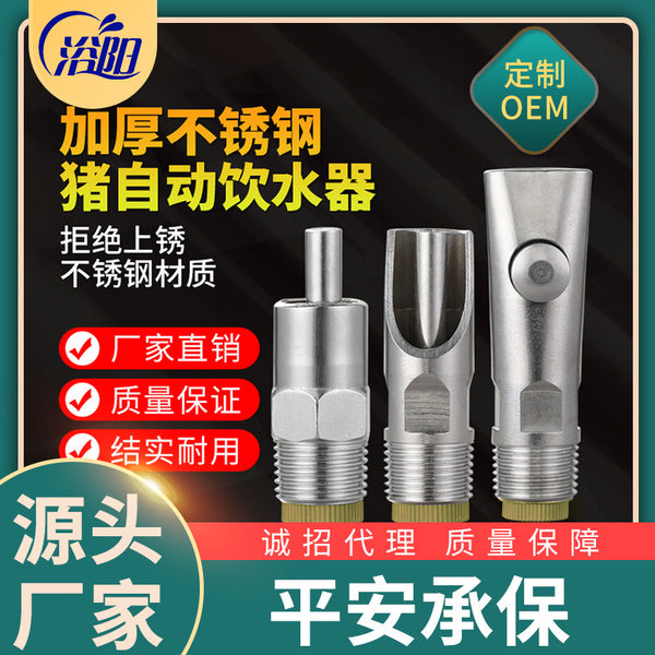 Pig drinking fountain Pig water nozzle Pig biting sink Stainless steel breeding equipment Pig automatic drinking accessories Pig nozzle