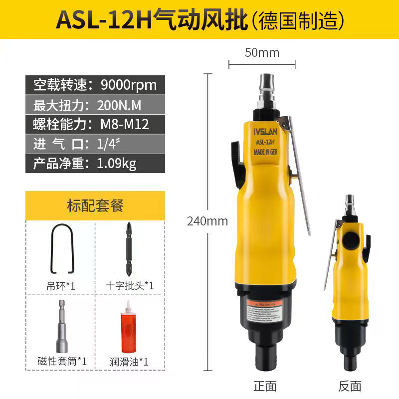 阿斯兰气动螺丝刀工业级风批5H6H8H扭力风动改锥起子直式气钻工具