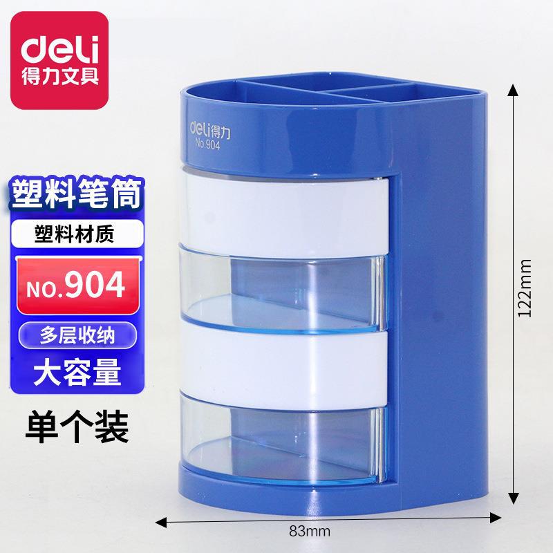 Deli pen holder, single-layer plastic pen holder, multi-layer metal grid pen holder, pen holder combination storage box, pen holder wholesale.
