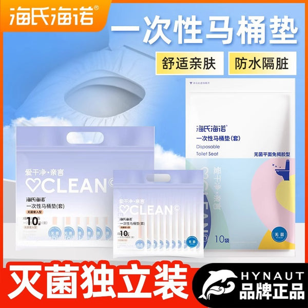 Haishi Hainuo disposable toilet seat cushion travel hotel home non-woven maternity portable toilet cover