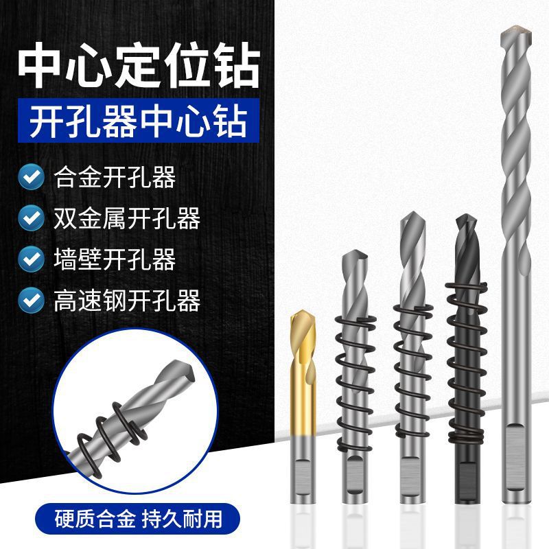 Hole opener center drill alloy hole opener center slot drill bit bimetal high speed steel wall hole opener drill core