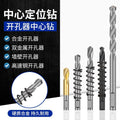Hole opener center drill alloy hole opener center slot drill bit bimetal high speed steel wall hole opener drill core