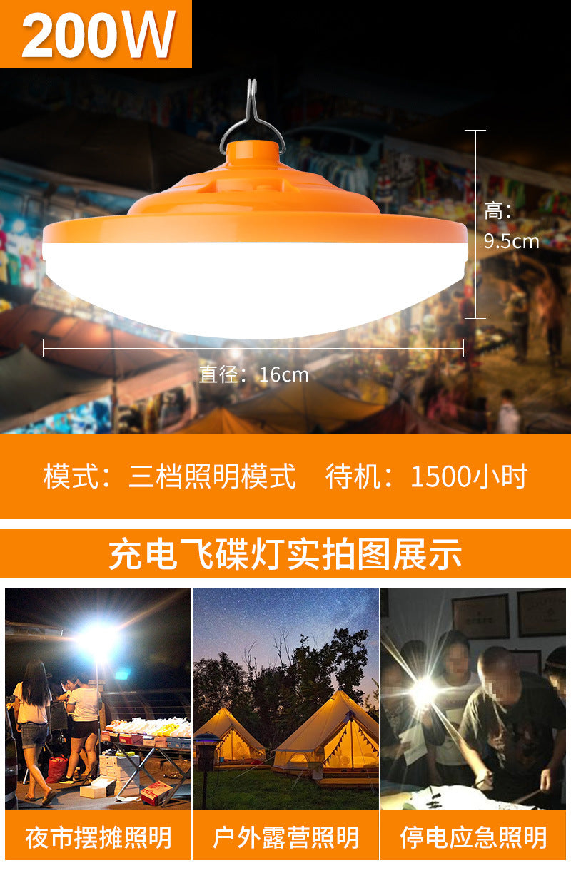 LED flying saucer charging light, outdoor waterproof night market stall super bright energy-saving light white light household power outage emergency lighting