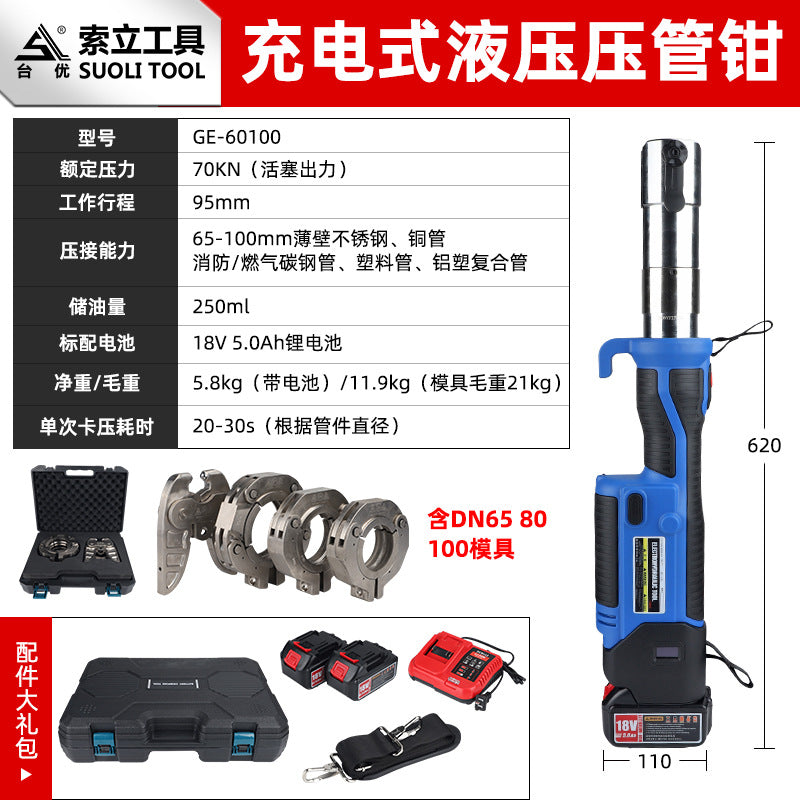 Rechargeable Pipe Clamp Clamp GE-60-100 Stainless Steel Water Pipe Clamp Electric Portable Water Pipe Crimping Tool