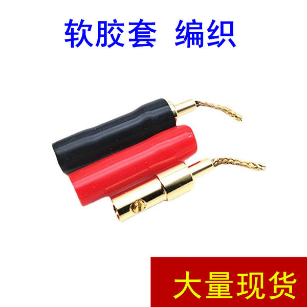 Soft rubber braided copper wire gold-plated solder-free banana head audio power amplifier cable clip speaker cable plug braided cable plug