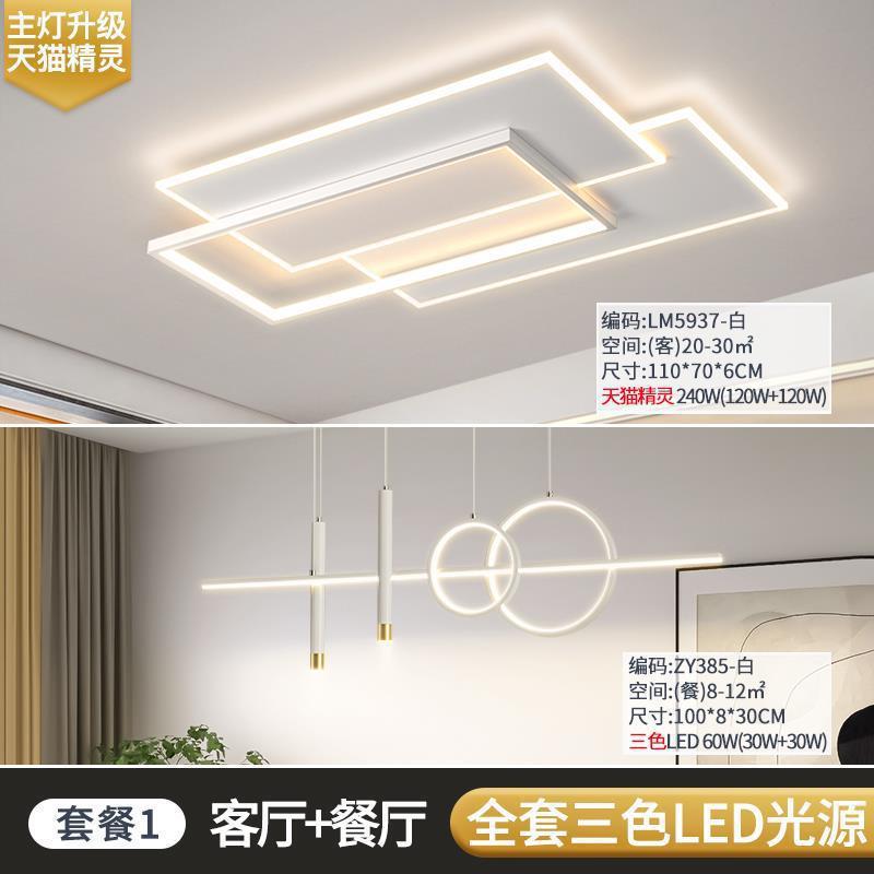 Living room ceiling light 2025 new full spectrum Zhongshan lighting modern simple creative minimalist whole house package