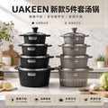 Pot suit medical stone non-stick suit pot granite pot non-stick pot 5pcs cooking pot soup pot small milk pot
