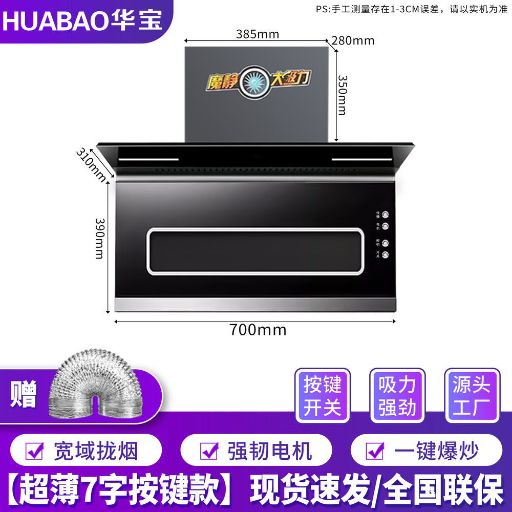 Wholesale huabao range hood, top and side double smoking machine, rental kitchen exhaust fan, large suction range hood