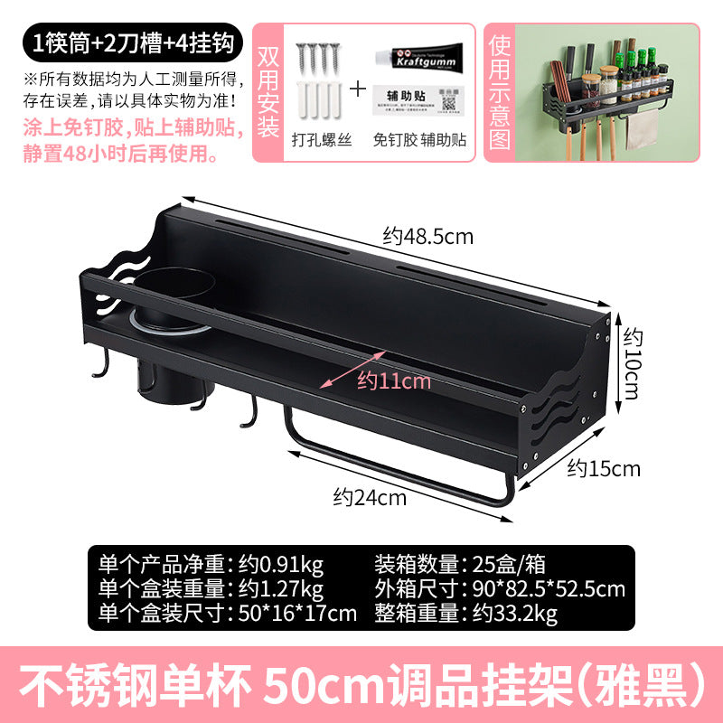No punching kitchen black shelf wall-mounted knife holder chopsticks seasoning wall supplies Daquan storage shelf