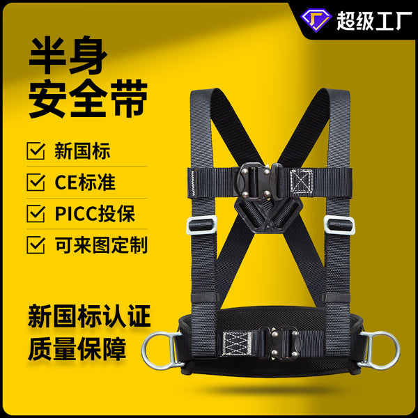 Outdoor mountaineering safety equipment Half-body seat belt, electrician double back waist three-point double D ring polyester safety belt