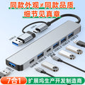 Factory direct sales type c hub seven-port eight-in-one laptop tablet usb expansion hub splitter