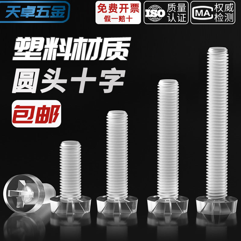 Insulated transparent plastic screw Cross flat round head PC acrylic screw Fine lighting plastic nut M3M4M5M6