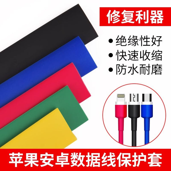 Heat shrinkable tube, insulating sleeve, data cable, earphone cable, repair protective cover, heat shrinkable housekeeper, charging cable, protective tube.