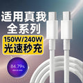 Suitable for realme gtneo5 data cable 240w light speed second charging gtneo5 flash charging 150w super flash charging