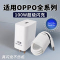 Suitable for oppo charger 100w mobile phone 80w flash charge 65w fast charge reno10pro real me gtneo5 k11