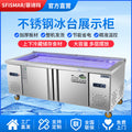 Stainless steel ice cream display case, commercial horizontal freezer, dual-temperature fresh food storage, stainless steel ice cream display counter