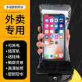 Waterproof phone pouch - thickened, touchscreen compatible, rechargeable phone bag - waterproof, rainproof, dustproof protection - ideal for food delivery riders