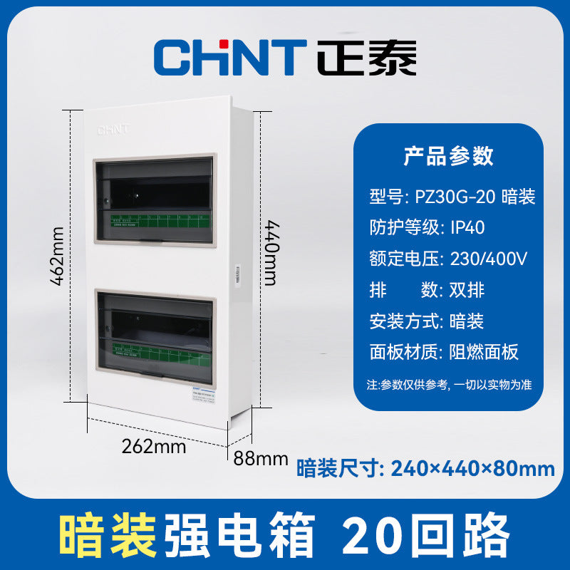 Chint household distribution box PZ30G surface mounted low voltage lighting box wiring box concealed box complete set of distribution box