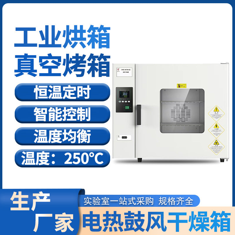 Electric blast drying oven, oven, hot air circulation oven, electric constant temperature box, vacuum drying oven, dryer